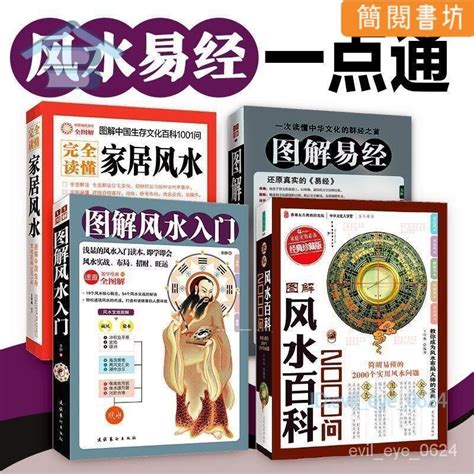 風水書籍推薦|風水之11本風水的入門書籍推薦